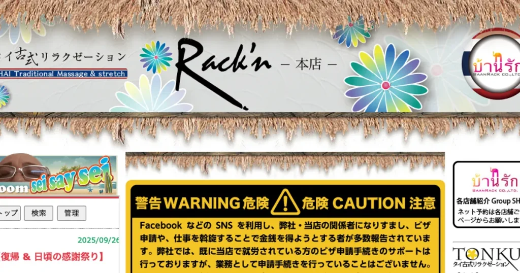 関内メンズエステ｜Rack’nの口コミ＆体験談