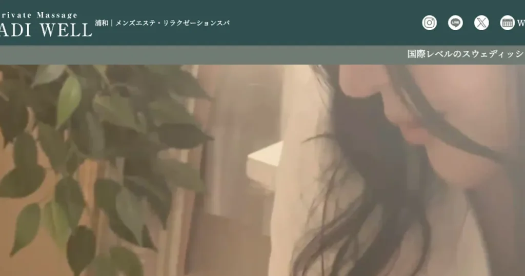 浦和メンズエステ｜RADI WELL SPA～ラディウェルスパ～の口コミ＆体験談