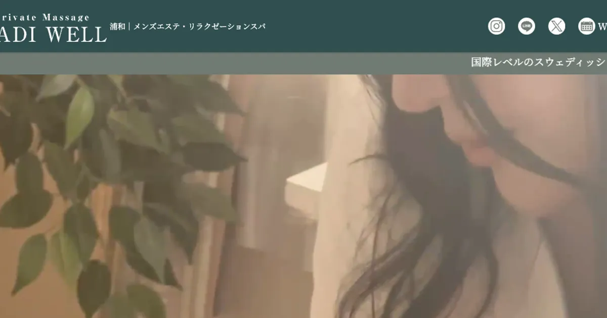 浦和メンズエステ｜RADI WELL SPA～ラディウェルスパ～の口コミ＆体験談
