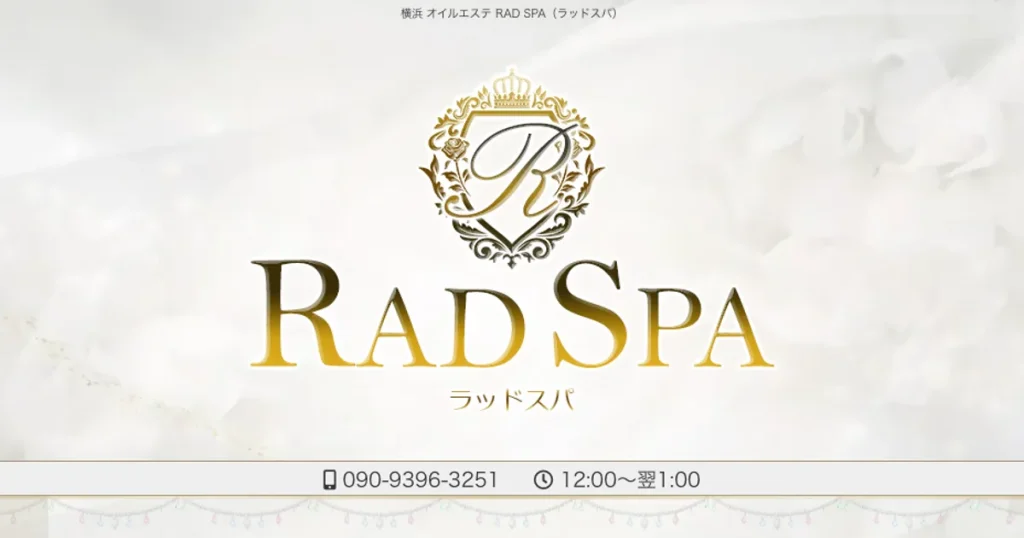 上大岡メンズエステ｜RAD SPA～ラッドスパ～の口コミ＆体験談