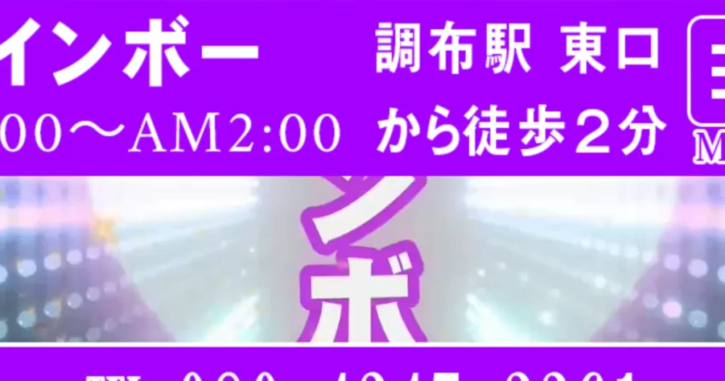 調布メンズエステ｜レインボーの口コミ＆体験談