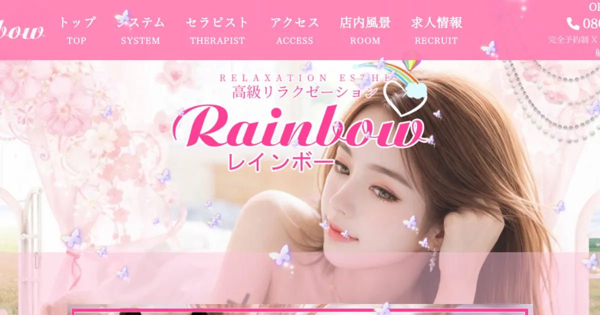 船橋メンズエステ｜レインボーの口コミ＆体験談