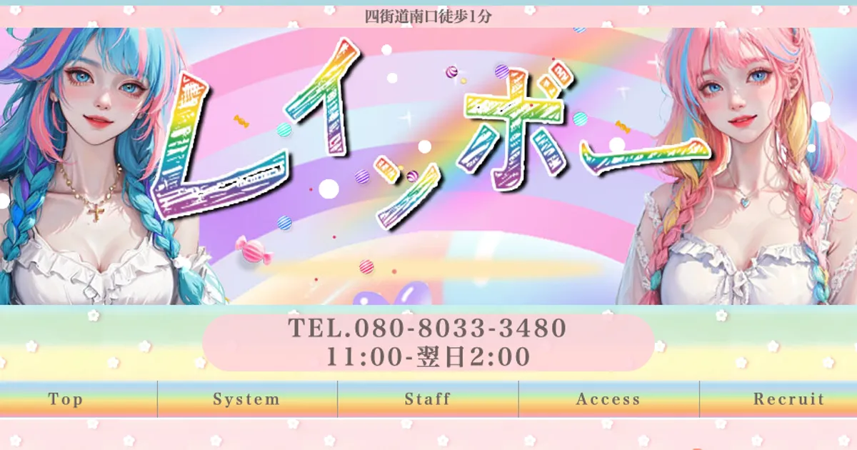 四街道メンズエステ｜レインボーの口コミ＆体験談