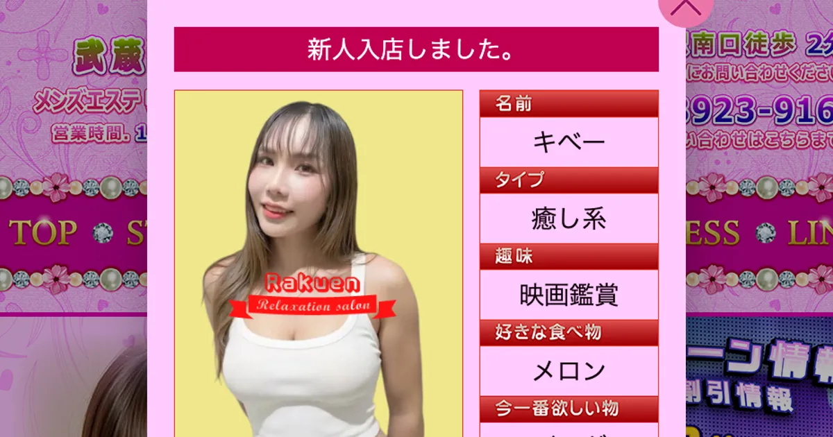 武蔵関楽園