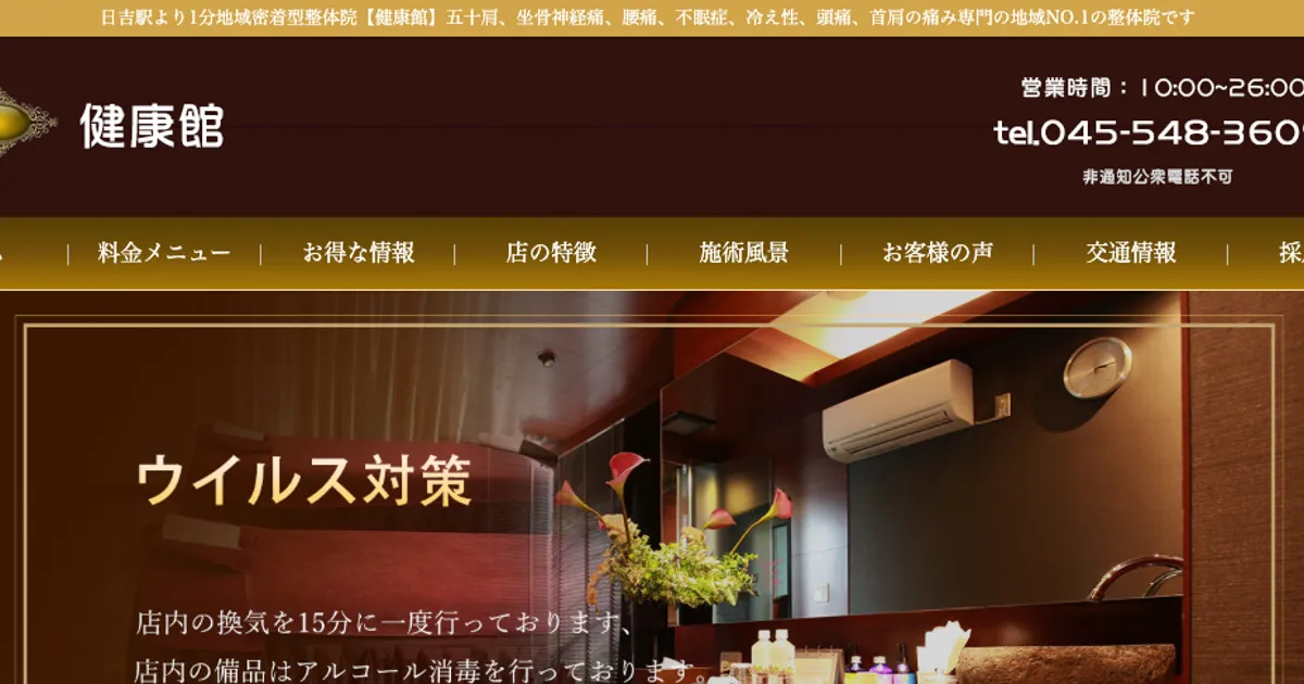 健康館