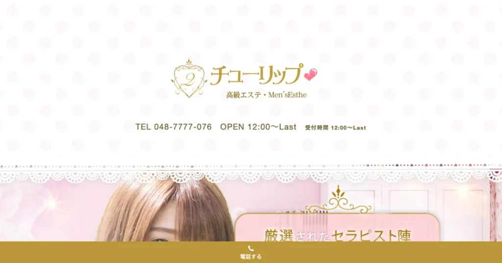 上尾メンズエステ｜チューリップの口コミ＆体験談