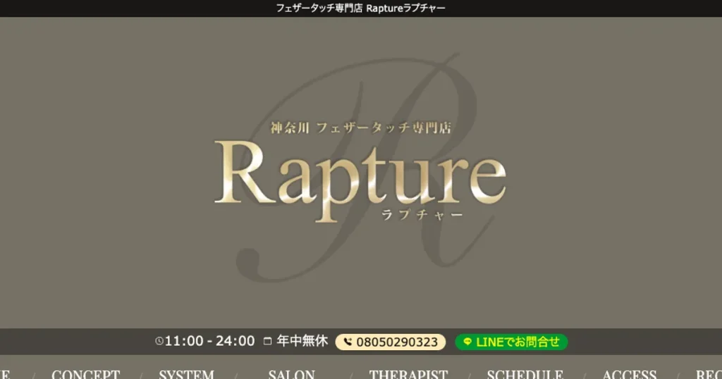 中央林間メンズエステ｜Rapture～ラプチャー～の口コミ＆体験談