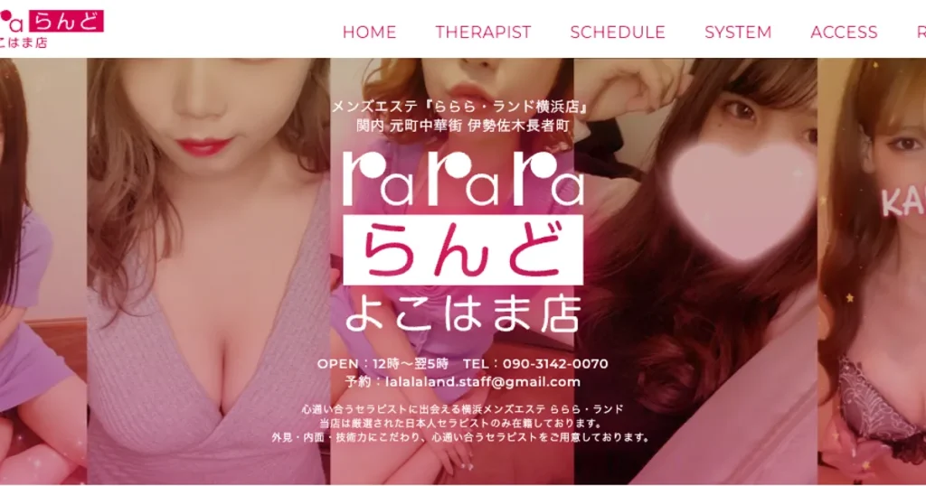 関内メンズエステ｜ららら・らんど横浜店の口コミ＆体験談