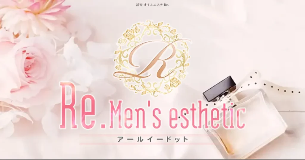 浦安メンズエステ｜Re.Men`s esthetic～アールイードット～の口コミ＆体験談