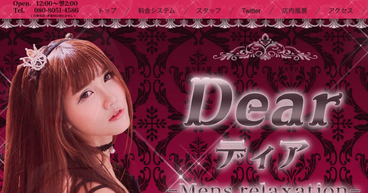 御徒町メンズエステ｜Dear（ディア）の口コミ＆体験談
