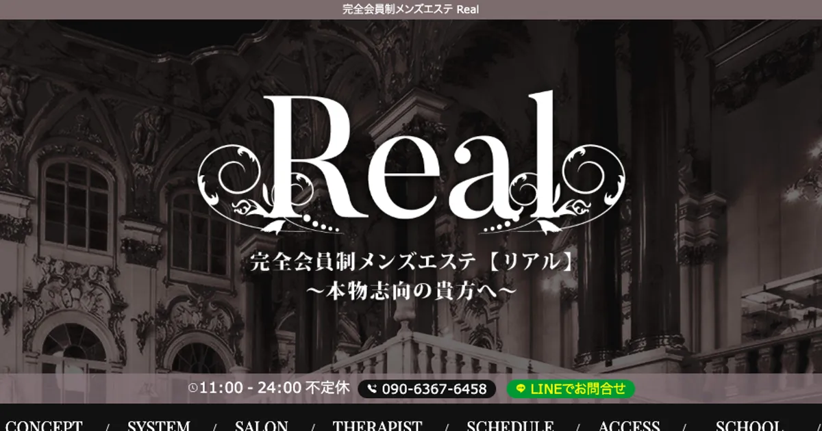 中央林間メンズエステ｜Real ～リアル～の口コミ＆体験談