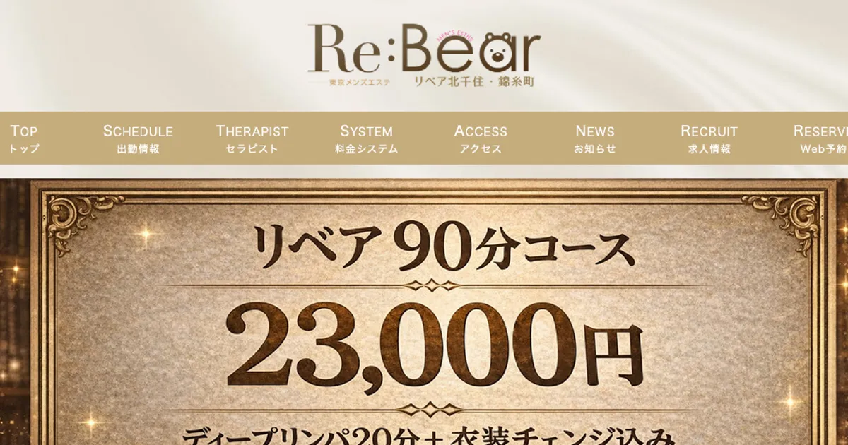 Re:Bare～リベア～錦糸町