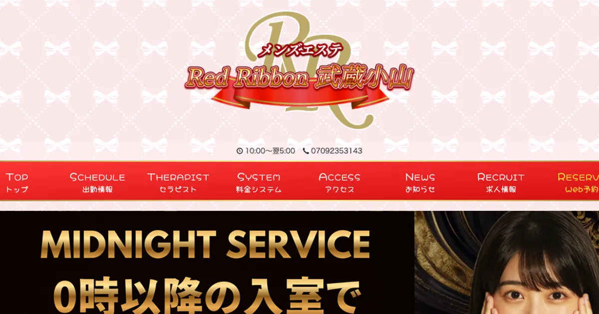 武蔵小山メンズエステ｜RedRibbon～レッドリボン～武蔵小山の口コミ＆体験談