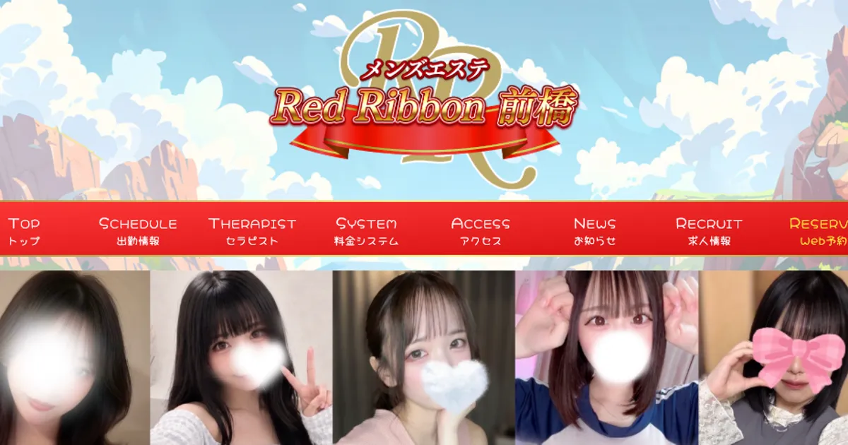 新前橋メンズエステ｜RedRibbon～レッドリボン～前橋の口コミ＆体験談