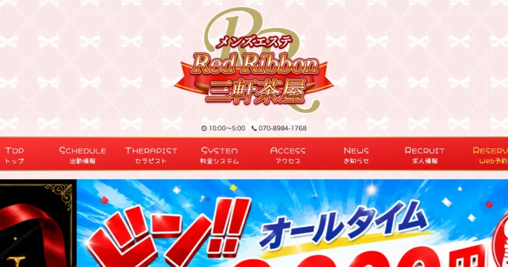 三軒茶屋メンズエステ｜RedRibbon～レッドリボン～三軒茶屋の口コミ＆体験談