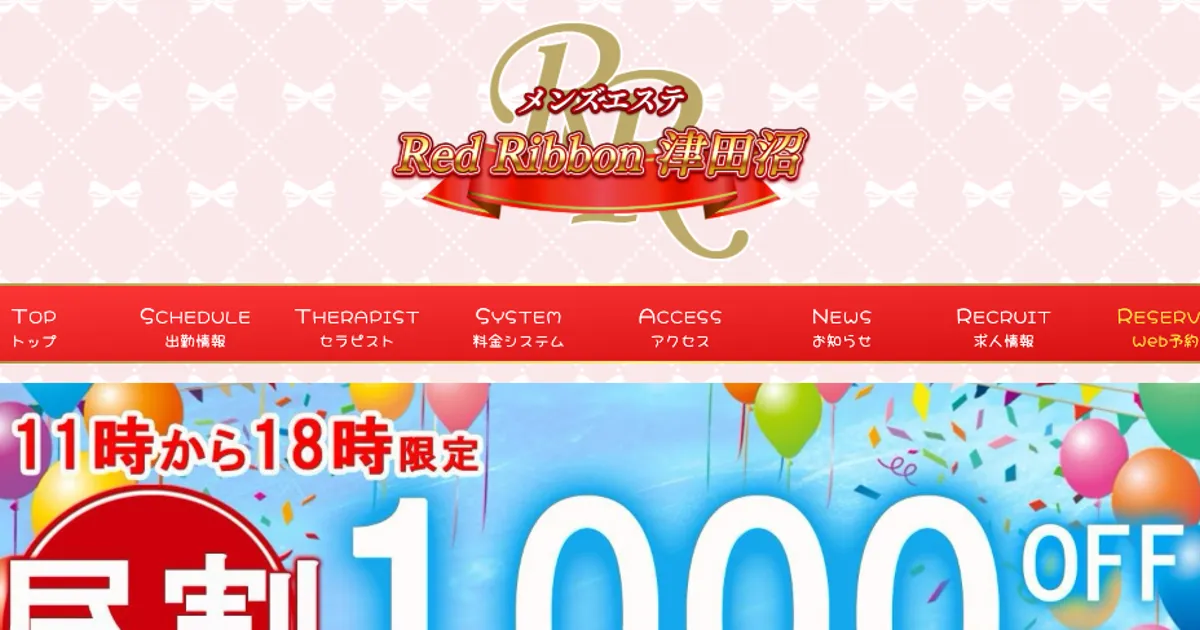 津田沼メンズエステ｜RedRibbon～レッドリボン～津田沼の口コミ＆体験談