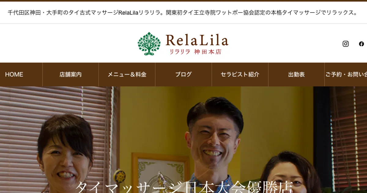 神田メンズエステ｜リラリラの口コミ＆体験談