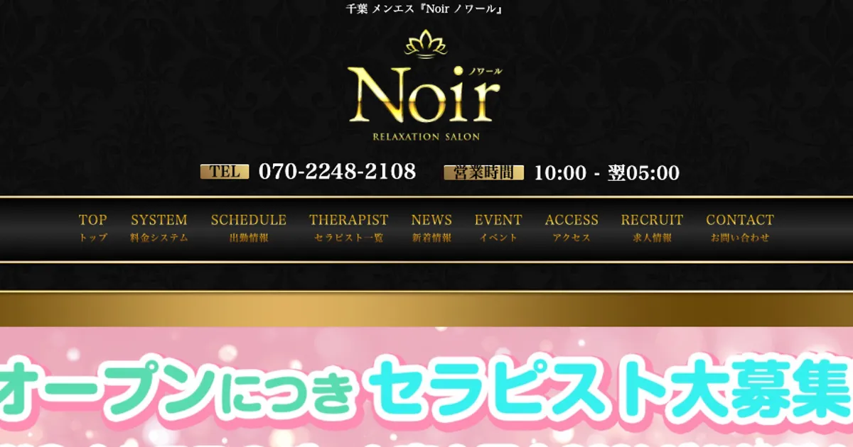 栄町メンズエステ｜Noir～ノワール～の口コミ＆体験談