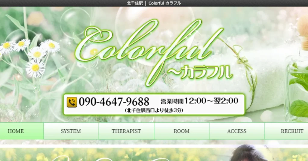 北千住メンズエステ｜Colorful カラフルの口コミ＆体験談