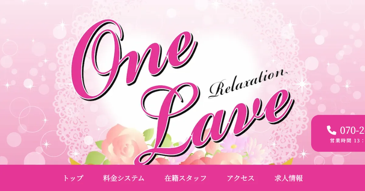 宇都宮メンズエステ｜One Loveの口コミ＆体験談