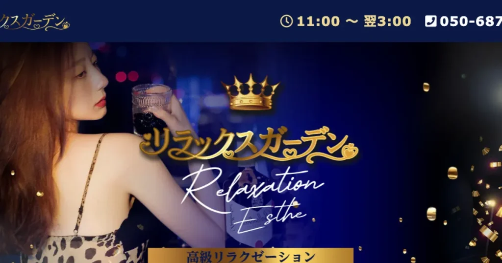 葛西メンズエステ｜リラックスガーデンの口コミ＆体験談