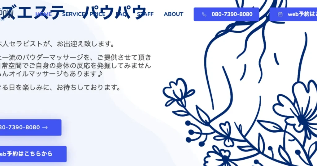 千葉中央メンズエステ｜POWPOWの口コミ＆体験談