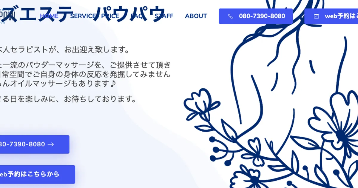 千葉中央メンズエステ｜POWPOWの口コミ＆体験談