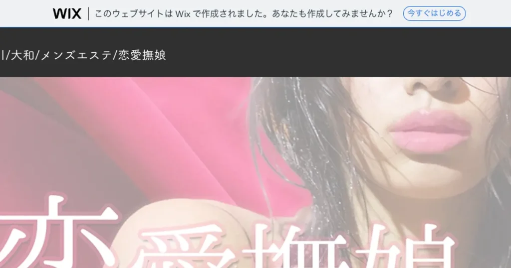 大和メンズエステ｜恋愛撫娘の口コミ＆体験談