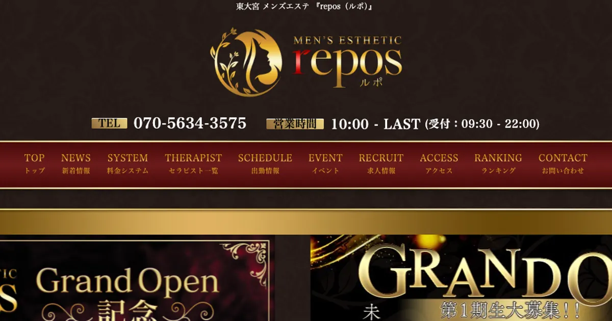 東大宮メンズエステ｜repos ～ルポ～の口コミ＆体験談