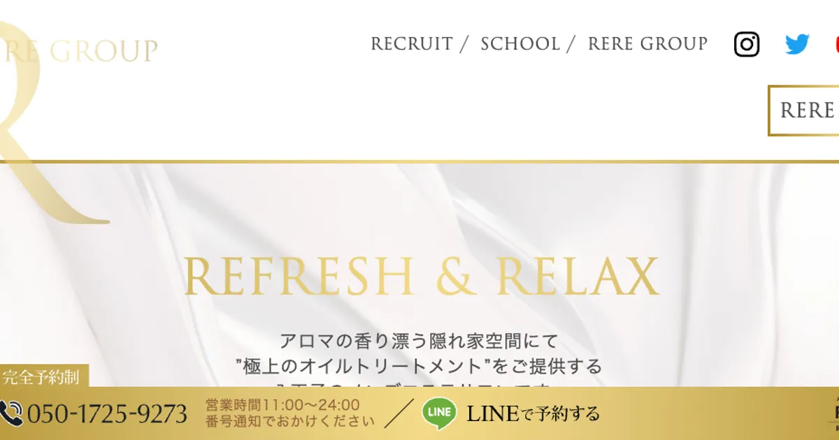 八王子メンズエステ｜八王子メンズリラクゼーション RERE-リリ-の口コミ＆体験談