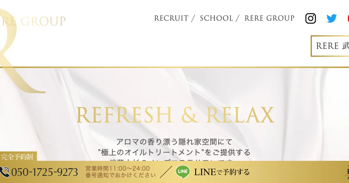 武蔵小杉 メンズリラクゼーション RERE-リリ-