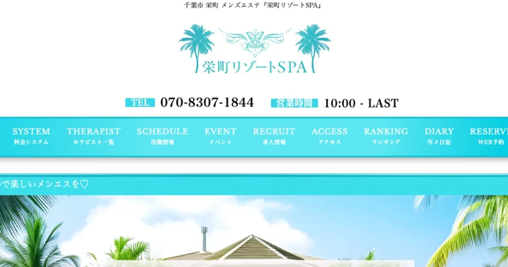 栄町メンズエステ｜栄町リゾートSPAの口コミ＆体験談