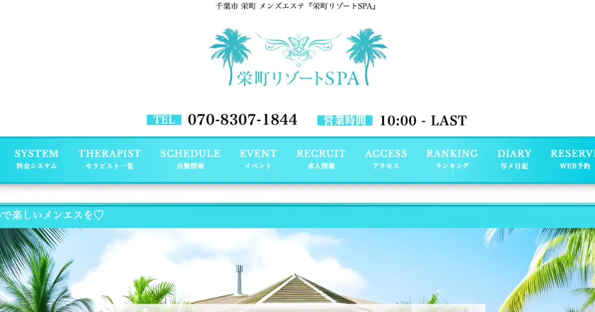 栄町メンズエステ｜栄町リゾートSPAの口コミ＆体験談