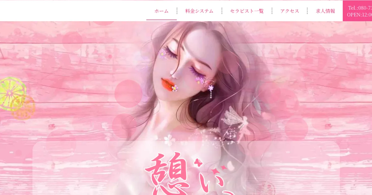 鷺沼メンズエステ｜憩いの口コミ＆体験談