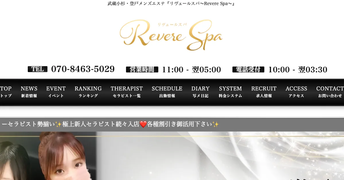 武蔵小杉メンズエステ｜Revere Spa ～リヴェールスパ～の口コミ＆体験談