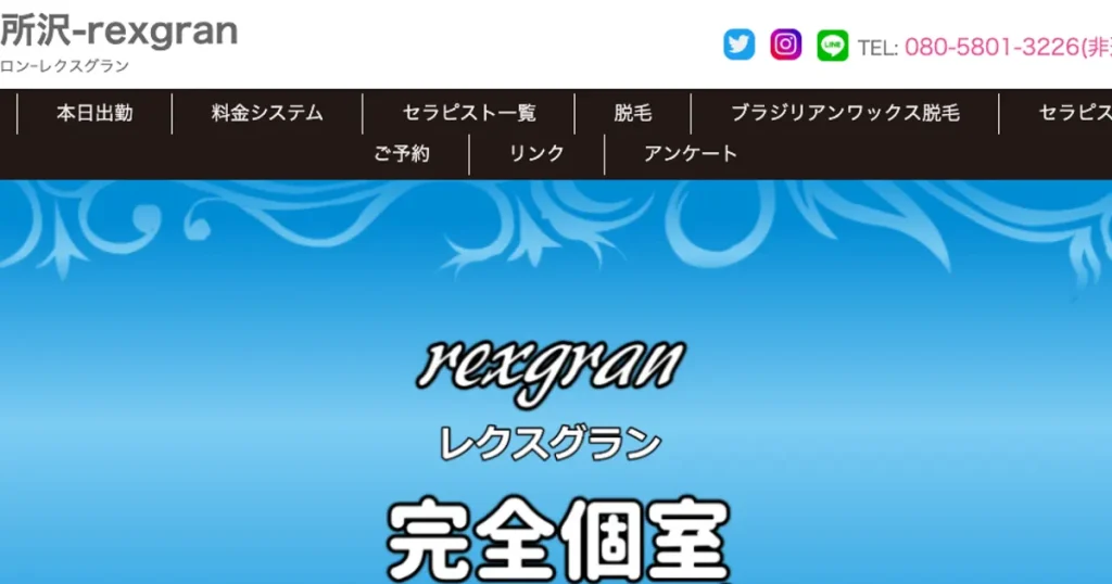 新所沢メンズエステ｜rexgran～レクスグラン～の口コミ＆体験談