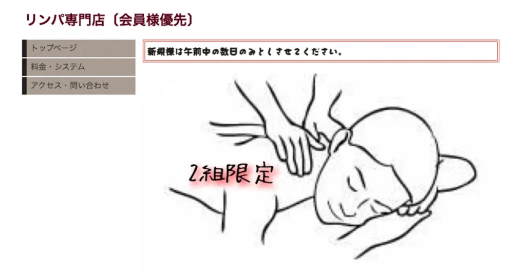 立川メンズエステ｜リンパ専門店の口コミ＆体験談