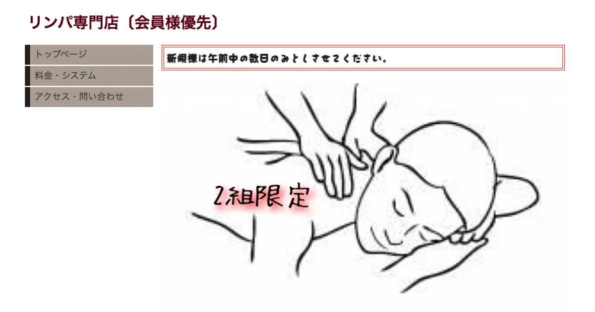 立川メンズエステ｜リンパ専門店の口コミ＆体験談