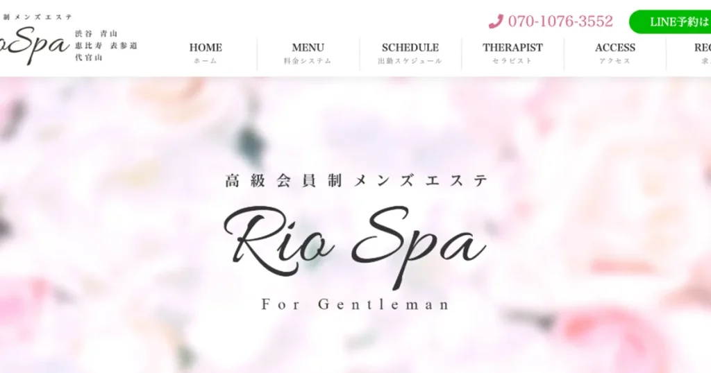 渋谷メンズエステ｜Rio SPAの口コミ＆体験談