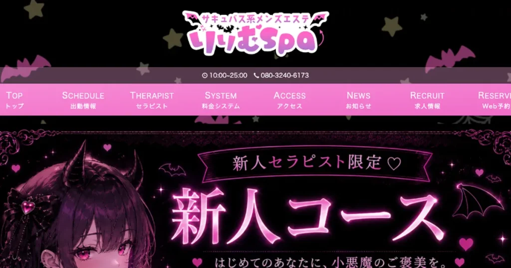 錦糸町メンズエステ｜りりむSpaの口コミ＆体験談