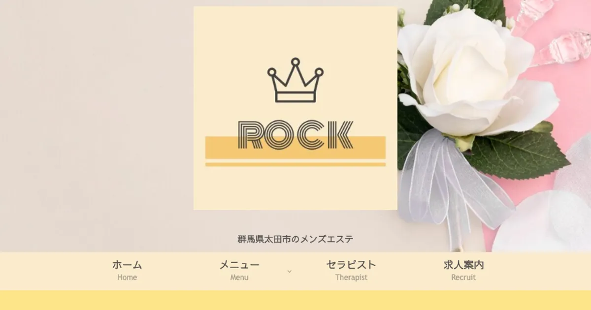 太田メンズエステ｜ROCKの口コミ＆体験談
