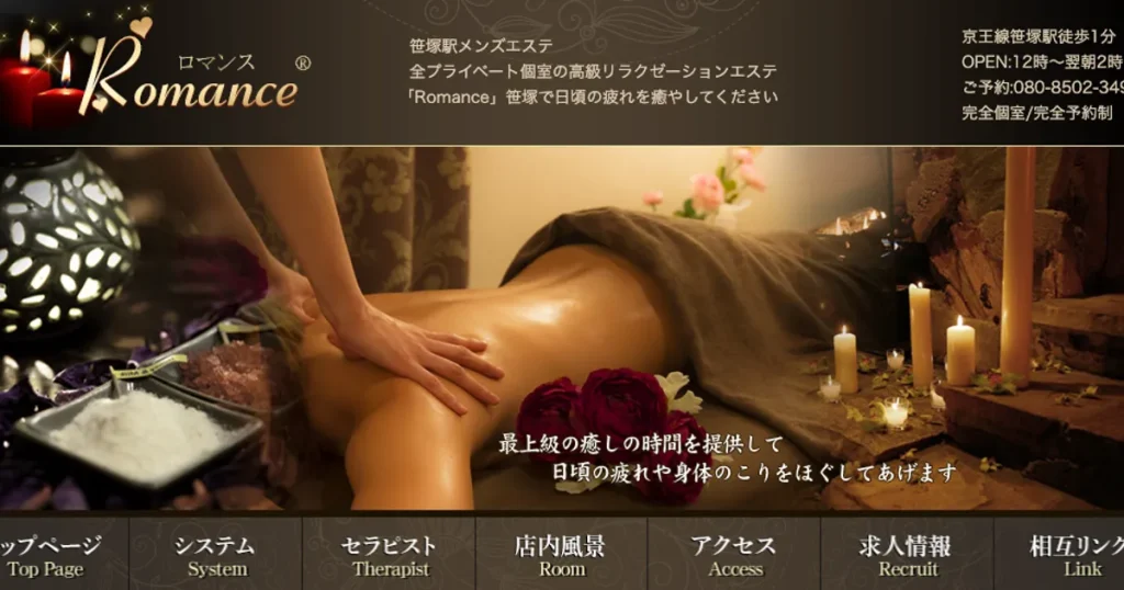 笹塚メンズエステ｜Romance（ロマンス）の口コミ＆体験談