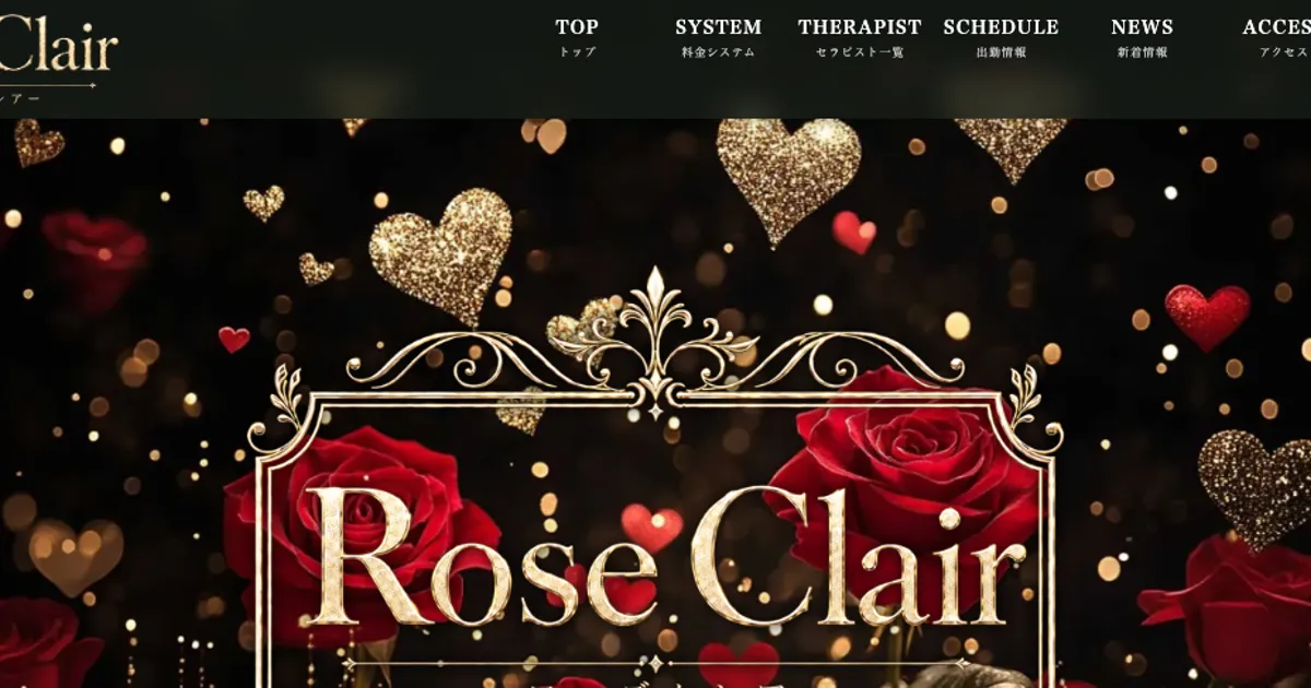 本千葉メンズエステ｜Rose Clair -ローズクレア-の口コミ＆体験談