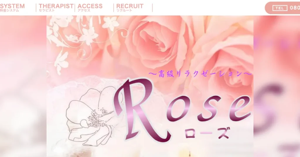 福生メンズエステ｜Rose（ローズ）の口コミ＆体験談