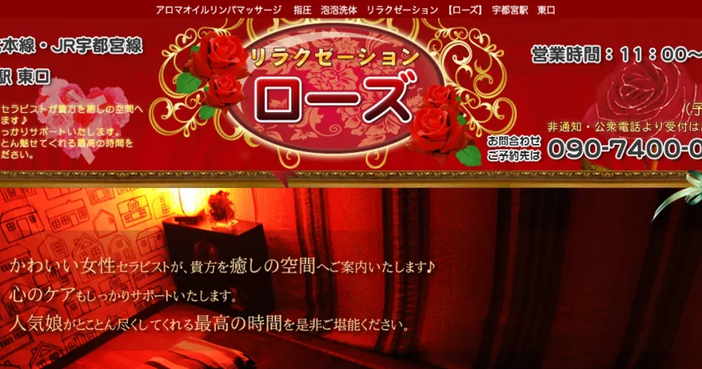 宇都宮メンズエステ｜ローズの口コミ＆体験談