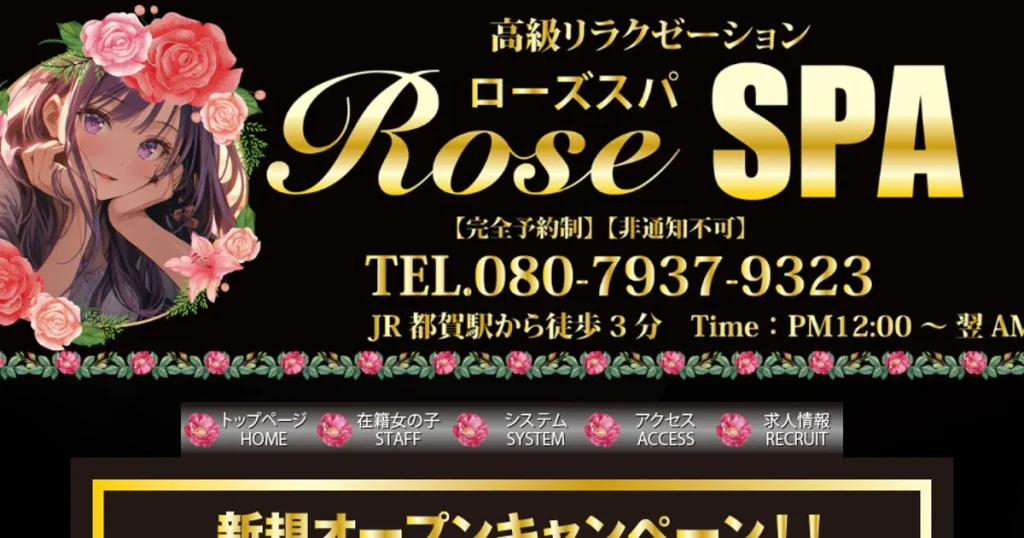 都賀メンズエステ｜Rose SPA～ローズスパ～の口コミ＆体験談