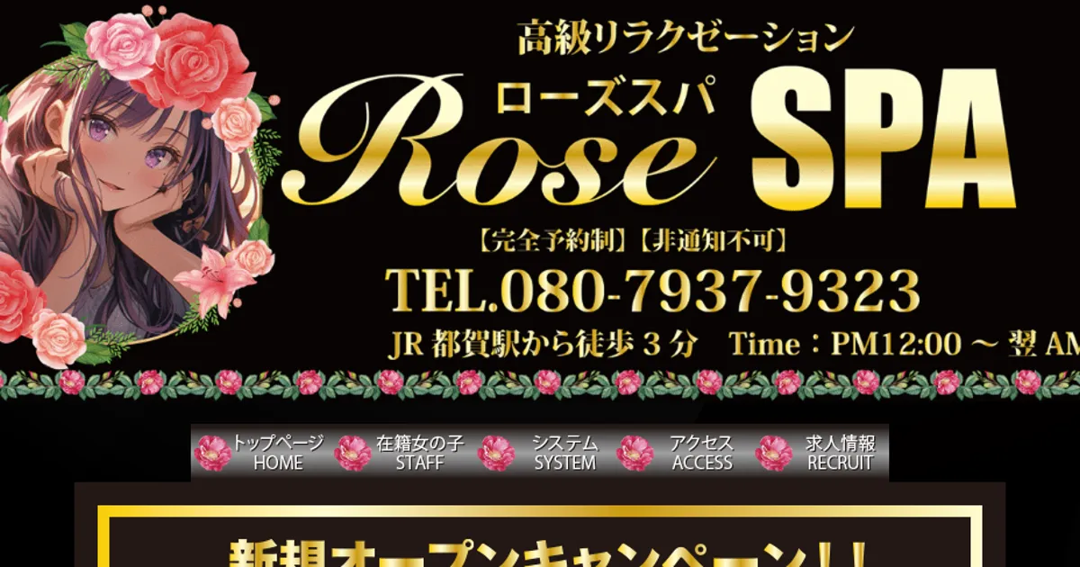 都賀メンズエステ｜Rose SPA～ローズスパ～の口コミ＆体験談