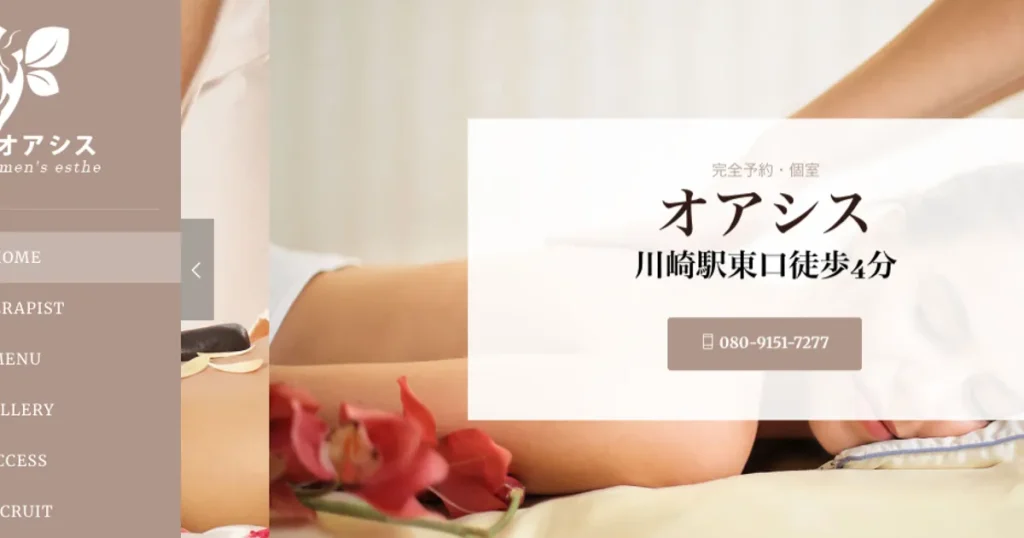 川崎メンズエステ｜オアシスの口コミ＆体験談
