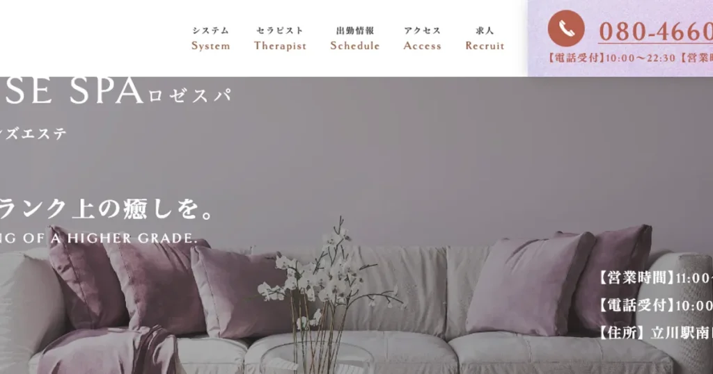 立川メンズエステ｜ROSE SPA ロゼスパの口コミ＆体験談