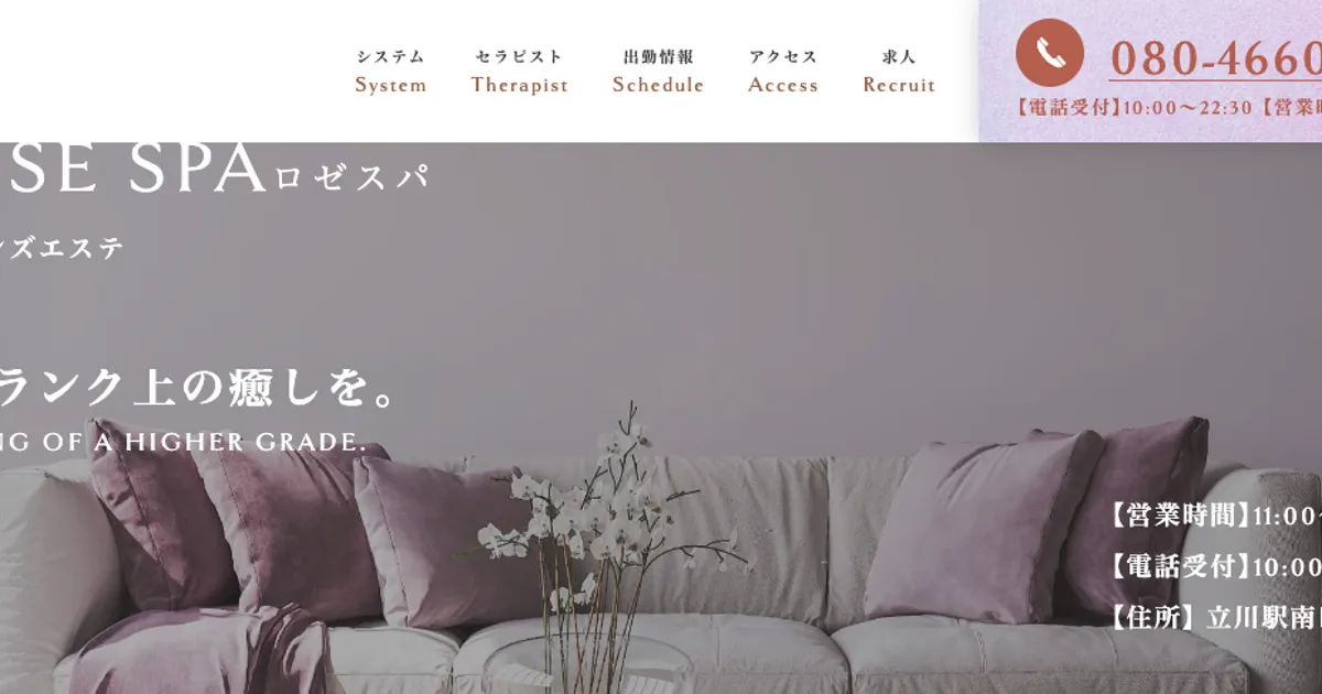 立川メンズエステ｜ROSE SPA ロゼスパの口コミ＆体験談